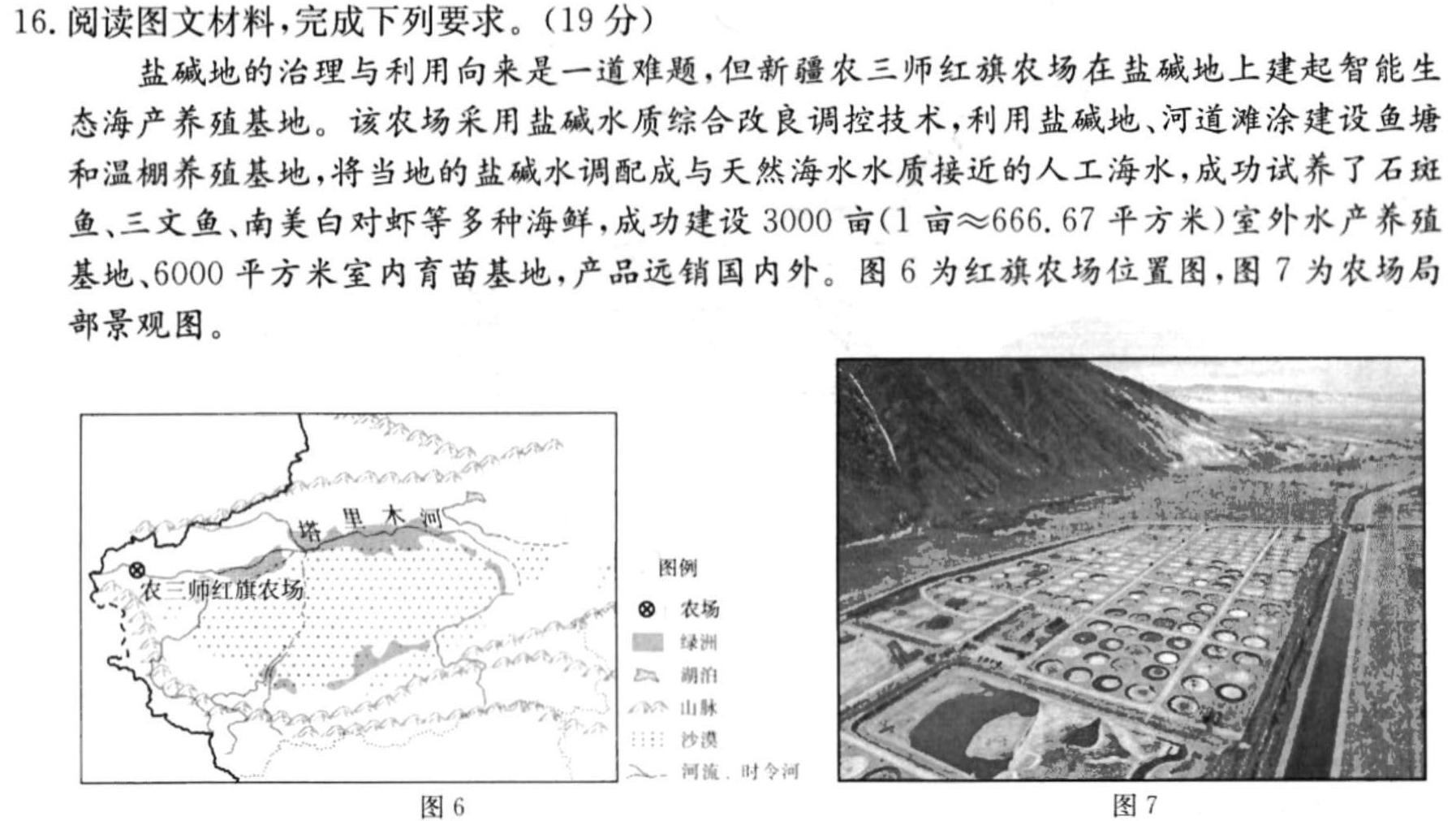 2023-2024学年安徽省八年级上学期阶段性练习（1月）地理试卷l