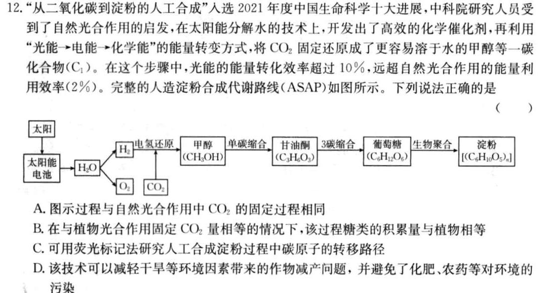 安徽省2023-2024学年度七年级阶段诊断（三）生物