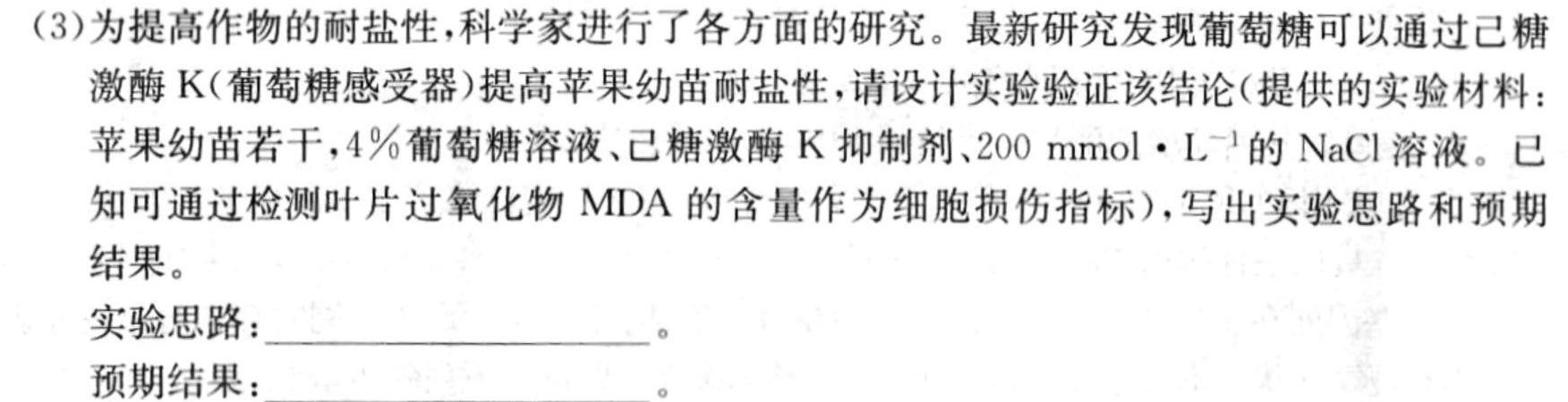 天一大联考 焦作市普通高中2023-2024学年(上)高二年级期中考试生物