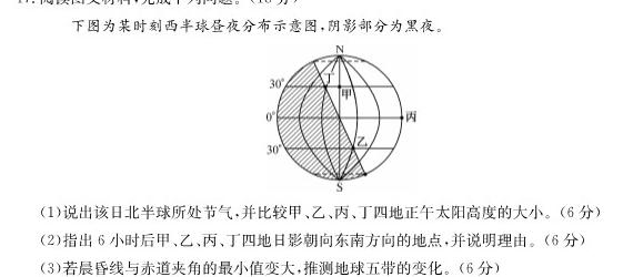 2024届高考冲刺卷(全国卷)(二)2地理试卷l