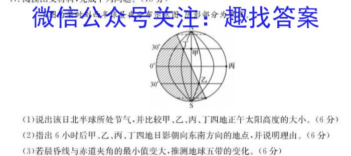 山西思而行 2023-2024学年高二11月期中考试&政治