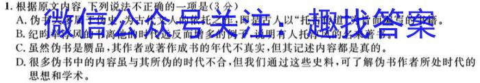 天一大联考顶尖联盟2023-2024学年高二秋季期中检测语文