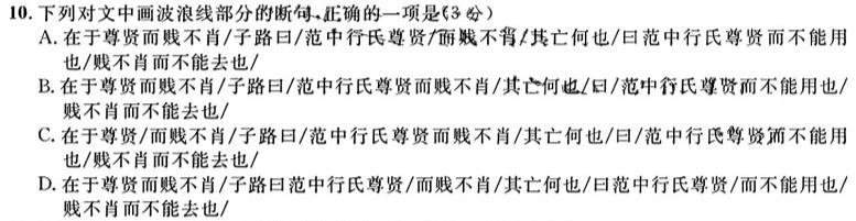 [今日更新]2024年衡水金卷先享题高三一轮复习夯基卷(河北专版)二语文试卷答案