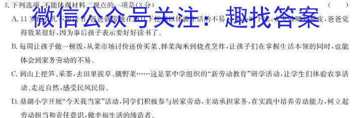 衡水金卷先享题2023-2024学年度高三一轮复习摸底测试卷摸底卷(江苏专版)一/语文