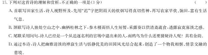 [今日更新]陕西学林教育 2023~2024学年度第一学期九年级期中教学检测试题(卷)语文试卷答案