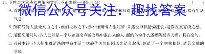 黑龙江省、吉林省11校2023-2024学年度高一年级上学期期中联考语文