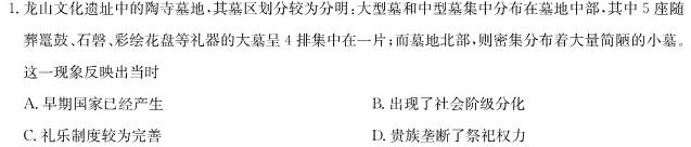 衡水金卷先享题2023-2024学年度高三一轮复习夯基卷(贵州专版)一历史