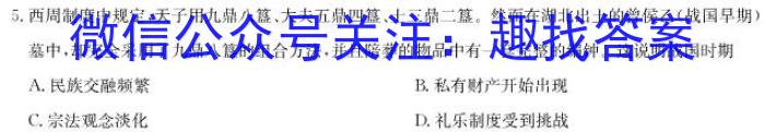 ［湖北大联考］湖北省2023-2024学年度高一年级上学期12月联考历史试卷答案