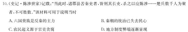 安徽省2023-2024学年度第一学期期中综合素质调研(11月)历史