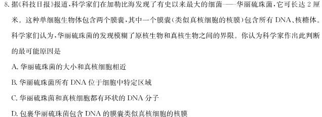 2023~2024学年度高二上学期期中考试(24015B)生物