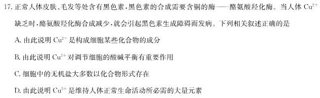 吉林省"通化优质高中联盟”2023~2024学年度高一上学期期中考试(24-103A)生物