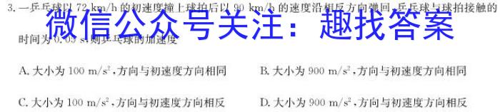 2024届全国名校高三单元检测示范卷(二十一)q物理