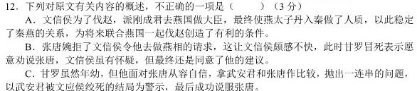 天一大联考 顶尖联盟 2023-2024学年高三秋季期中检测(11月)语文试卷 答案