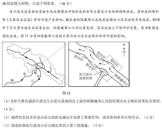 湖南省2023-2024学年度高二3月联考地理试卷l