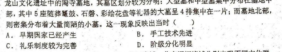 山西省2023-2024学年度九年级第一学期阶段性练习(三)历史