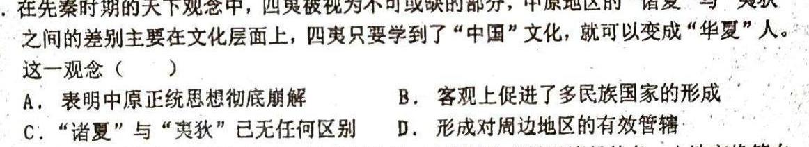 2024年衡水金卷先享题高三一轮复习夯基卷(福建专版)一历史