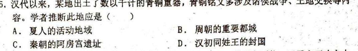 安徽省安庆市潜山市2023-2024学年第一学期九年级第二次质量检历史