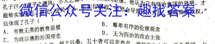 稳派大联考2023-2024学年高一年级上学期12月联考历史试卷答案