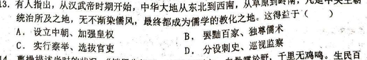 天一文化海南省2023-2024学年高三学业水平诊断(二)政治s