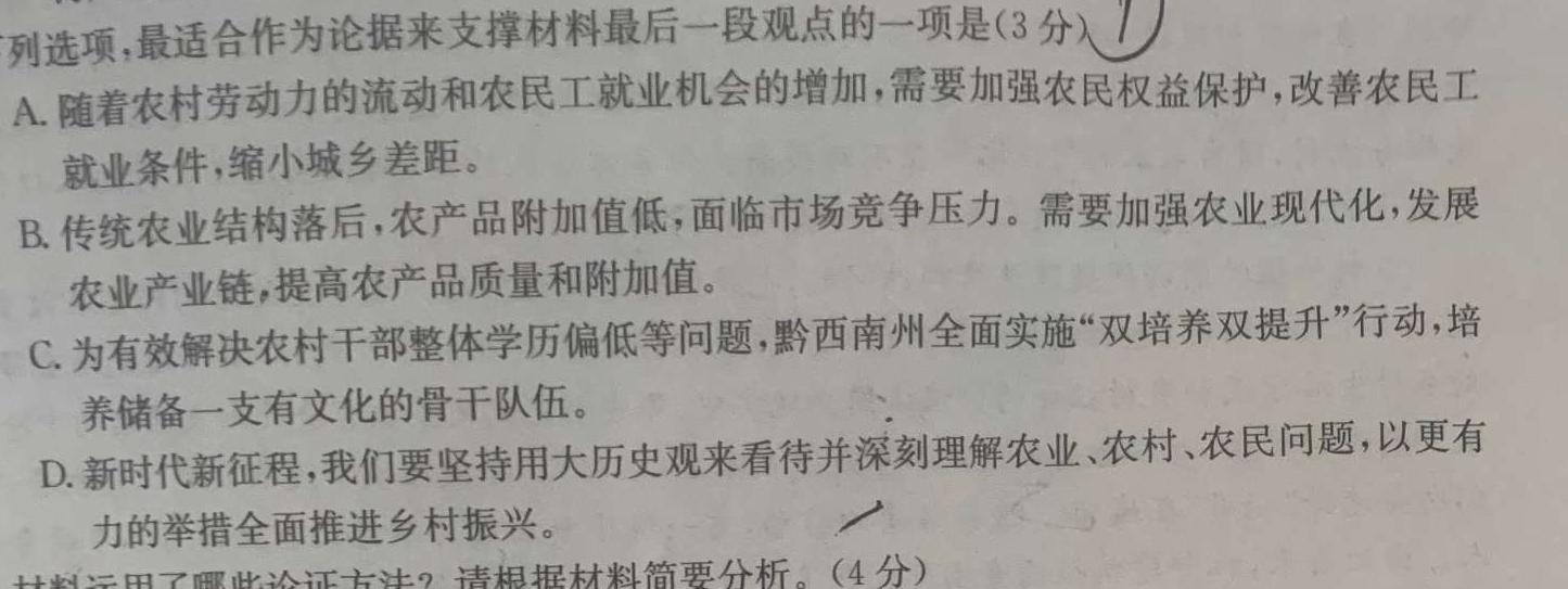 [今日更新]2023年全国名校高一第一学期期中考试试卷（必修上册-BB-X-F-1-唐A）语文试卷答案