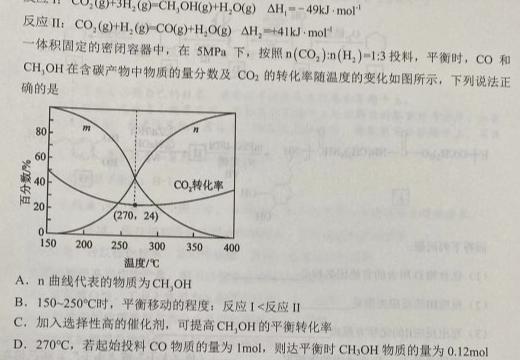 【热荐】东北三省2023~2024学年上学期高三年级12月联考卷(243204Z)化学