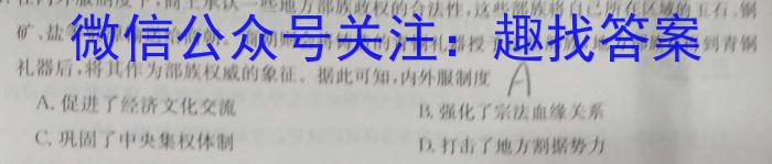 衡水金卷先享题·月考卷 2023-2024学年度上学期高二年级三调考试历史试卷
