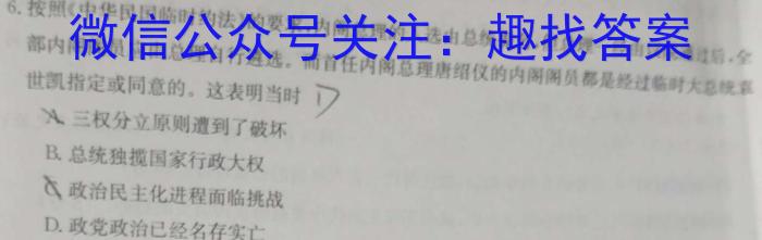 ［吉林大联考］吉林省2024届高三10月联考（10.26）历史