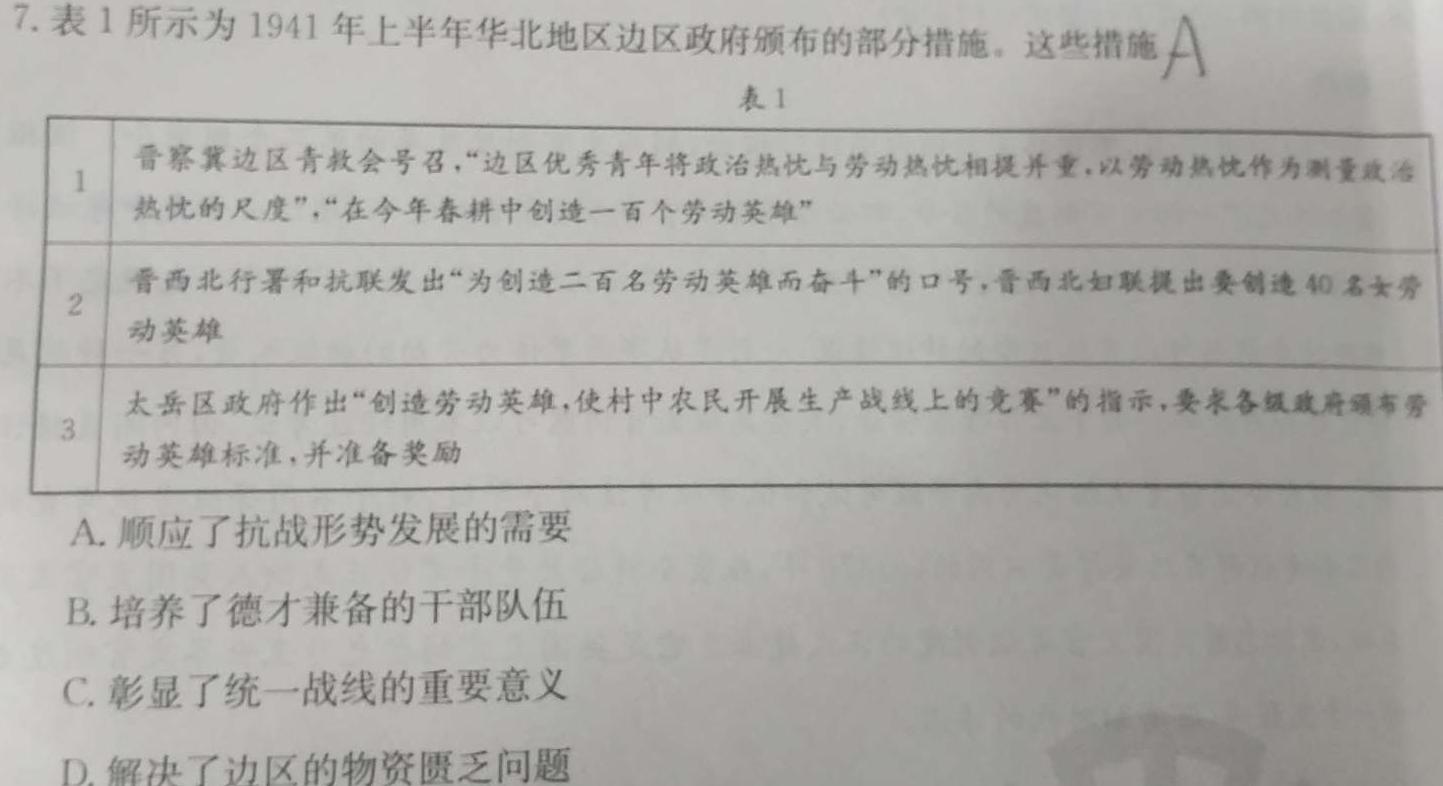 2024届河北省高三考试10月联考(24-126C)历史