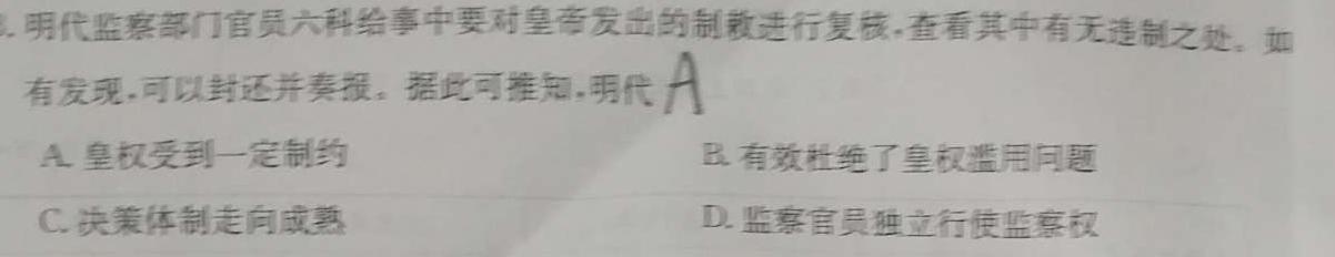 河北省2023年NT20名校联合体高一年级12月考试历史