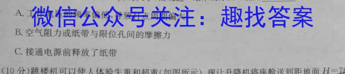 2024年普通高等学校全国统一模拟招生考试 金科 新未来11月联考l物理