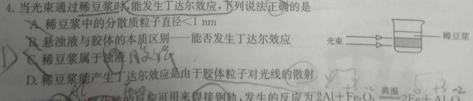 【热荐】2023年秋季河南省高一第四次联考(24-227A)化学