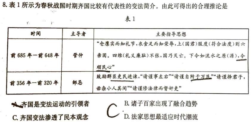 【精品】山西省大同市平城区2024届九年级上学期期中考试思想政治