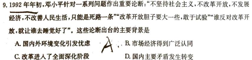 云南师大附中(云南卷)2024届高考适应性月考卷(黑白黑白白白黑黑)思想政治部分