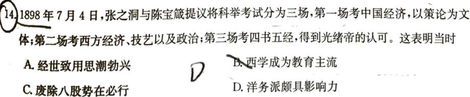 天一大联考 2023-2024学年安徽高二(上)期中考试 皖豫名校联盟&安徽卓越县中联盟历史