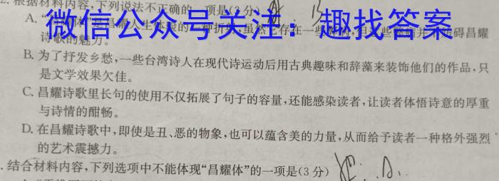 江西省上饶市民校考试联盟2023-2024学年高一年级上学期阶段测试（一）/语文