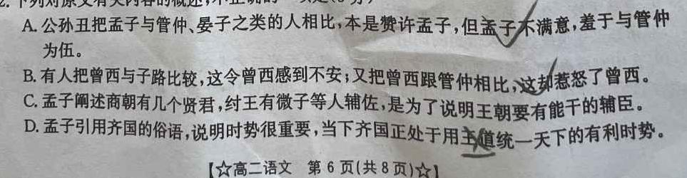 [今日更新]天一大联考山西省三晋名校联盟 2024届高三上学期顶尖计划联考语文试卷答案