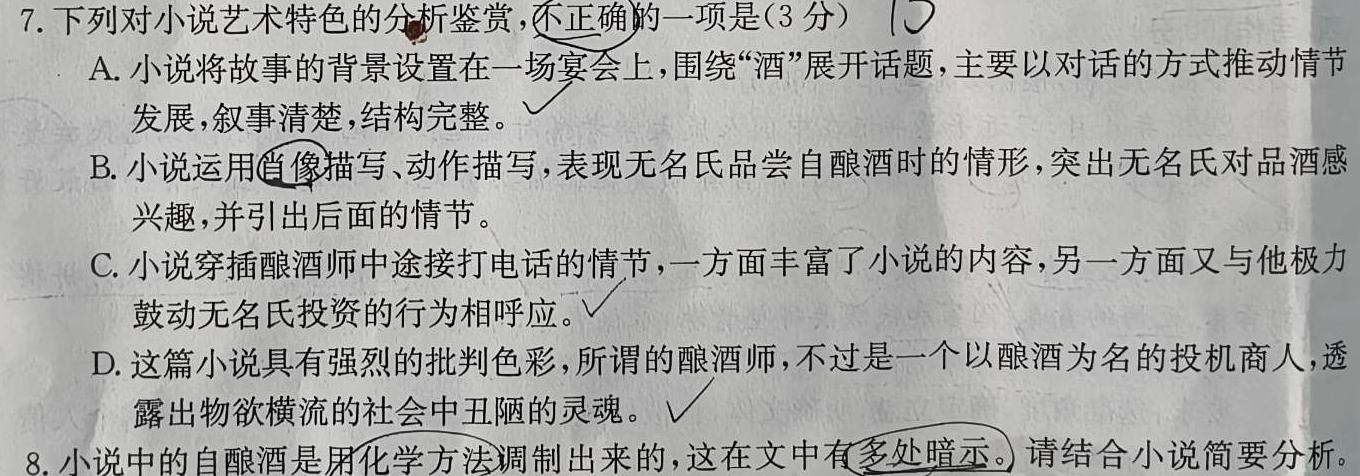 [今日更新]学林教育 2023~2024学年度第一学期九年级期中检测语文试卷答案