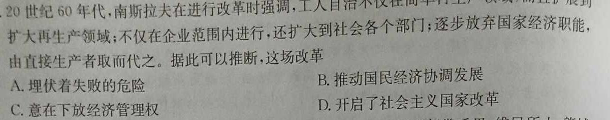 2024年普通高等学校全国统一模拟招生考试新未来高一12月联考历史