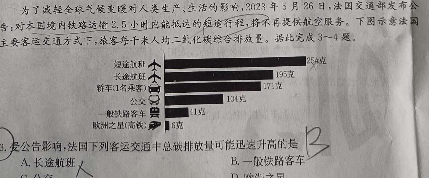 黄冈市2025届高三年级上学期九月调考地理试卷l