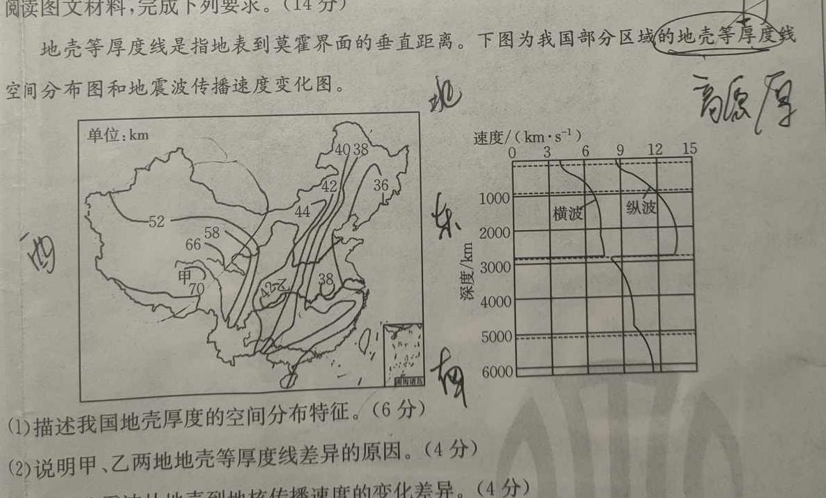 河南省初三2024年初中毕业年级第二次模拟考试试卷地理试卷l