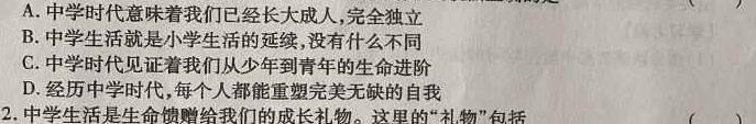 启光教育2024年河北省初中毕业生升学文化课模拟考试（二）2024.5思想政治部分