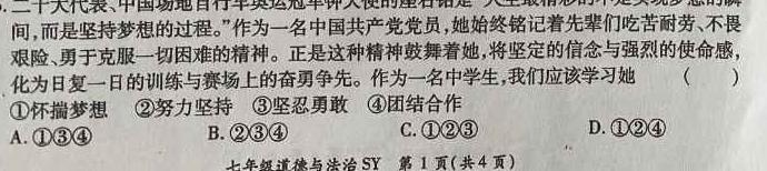 【精品】安徽省淮北市2023-2024学年九年级12月月考（无标题）思想政治