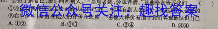 湖南省三湘名校教育联盟2024届高三第一次大联考政治~