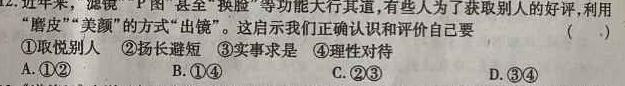 2024年陕西省初中学业水平考试·临考冲刺卷（B）思想政治部分