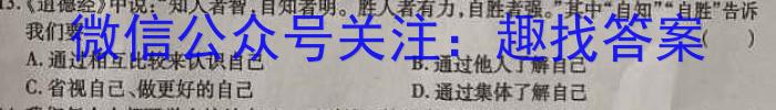 河南省永城三高2023~2024上学期高三期末考试(243559D)政治试卷d答案