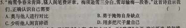 江西省南昌市青山湖区2023-2024学年度上学期九年级学业质量检测卷思想政治部分