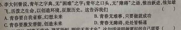 2024届中考导航六区联考试卷(一)思想政治部分