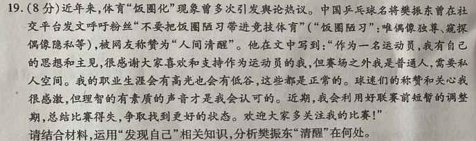 安徽省2023-2024学年度八年级第三次月考（二）思想政治部分