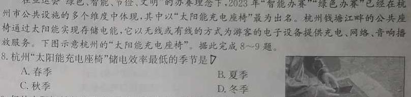 2023-2024学年河北省高二年级期末考试(24-617B)地理试卷l