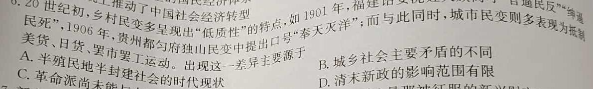 2023年秋季河南省高二第四次联考历史